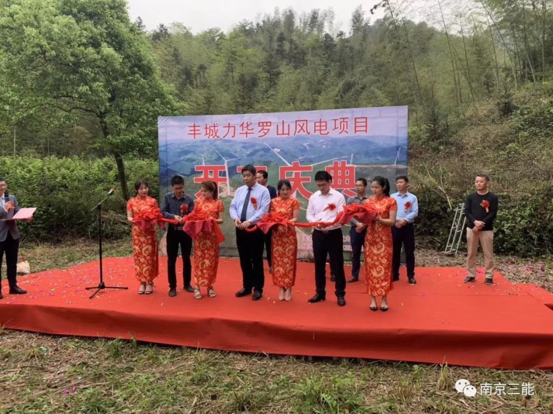 豐城力華羅山風(fēng)電項目開工慶典順利舉行