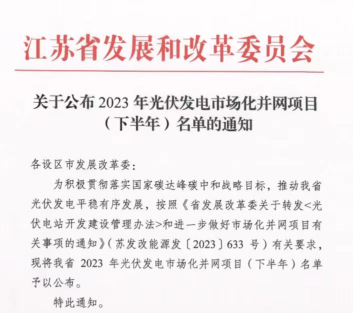 喜訊|高資街道100MW中科大新型高效農(nóng)光復(fù)合利用項目順利公示