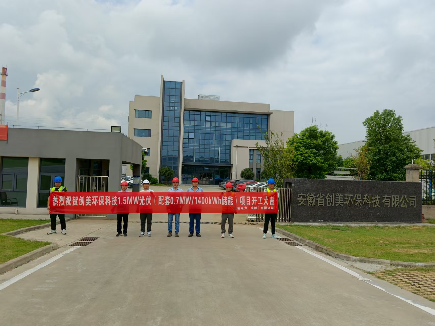 安徽創(chuàng)美1.5兆瓦分布式光伏發(fā)電項(xiàng)目開工建設(shè)